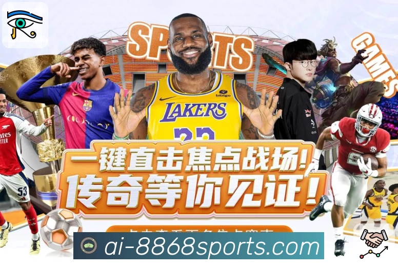 8868体育数据看板App